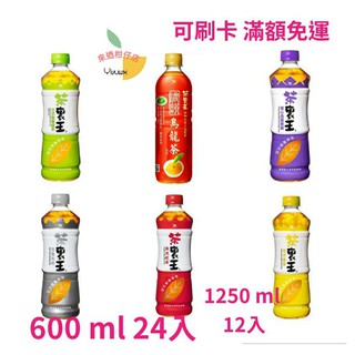 (可街口支付)茶裡王 日式無糖綠茶 臺式綠茶 白毫烏龍茶 青心烏龍茶 英式紅茶綠茶 濃韻烏龍茶 600ml 950ml