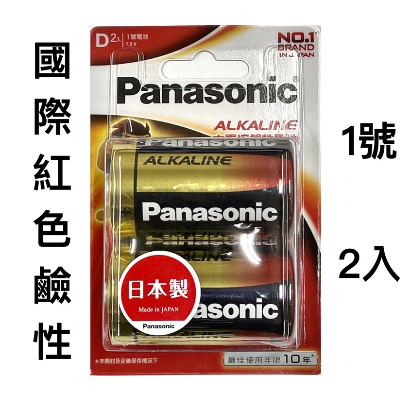 &lt;現貨&amp;蝦皮代開發票&gt; 國際牌 Panasonic 1號 D 2入 大電流 鹼性電池 國際 乾電池 鹼性 日本製 日期新