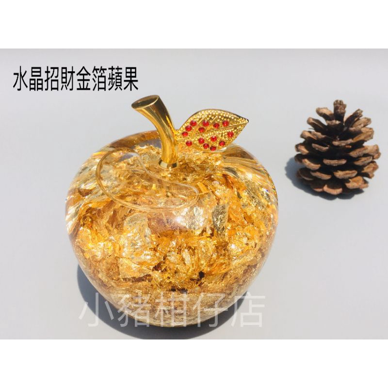 （現貨）水晶金箔蘋果 招財開運納福 水晶招財金箔蘋果 琉璃蘋果 辦公室擺設 風水創意擺設