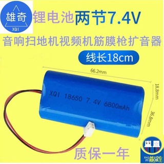 【龍達】7.4V鋰電池組播放器拉桿音響唱戲機筋膜槍吸塵器帶保護板6800mAh