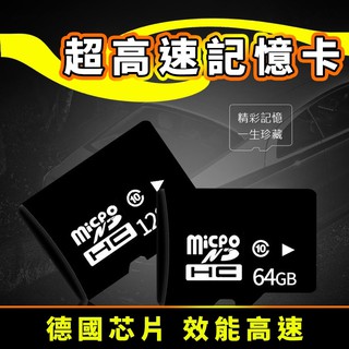 【德國設計，高速芯片】記憶卡 C10-U3 最高品質 高速記憶卡 micro SD HC 32G 64G 128G