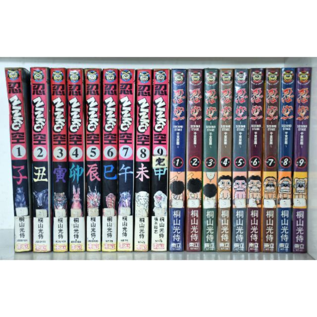 忍空1 9集 1 8集 短篇集 忍空干支忍篇1 9集 1 12集 桐山光侍 自 二n 蝦皮購物