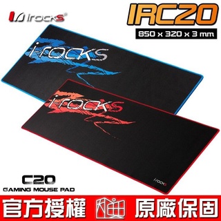 irocks 艾芮克 IRC20 遊戲鼠墊 滑鼠墊 鼠墊 電競滑鼠墊 大鼠墊 C20 闇紅版 / 闇藍版