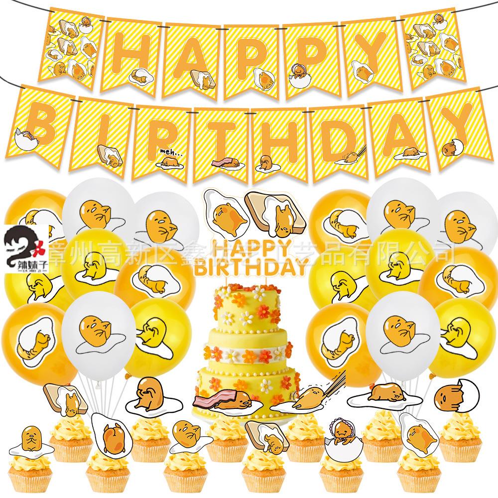 🎈辣妹子🎈懶蛋蛋 Gudetama兒童主題生日派對裝飾拉旗橫幅蛋糕插旗氣球套裝