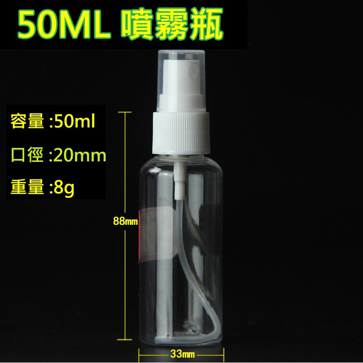 透明噴瓶 塑膠瓶 噴霧瓶 分裝瓶塑料空壓噴霧瓶 50ml  香水分裝瓶