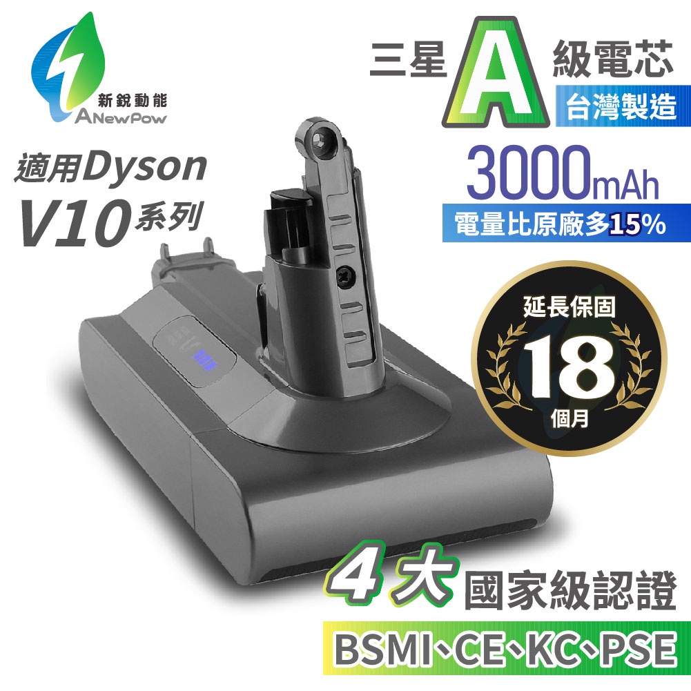 18個月保固 Dyson V10 SV12 系列 3000mAh 副廠電池 - ANewPow DC1030