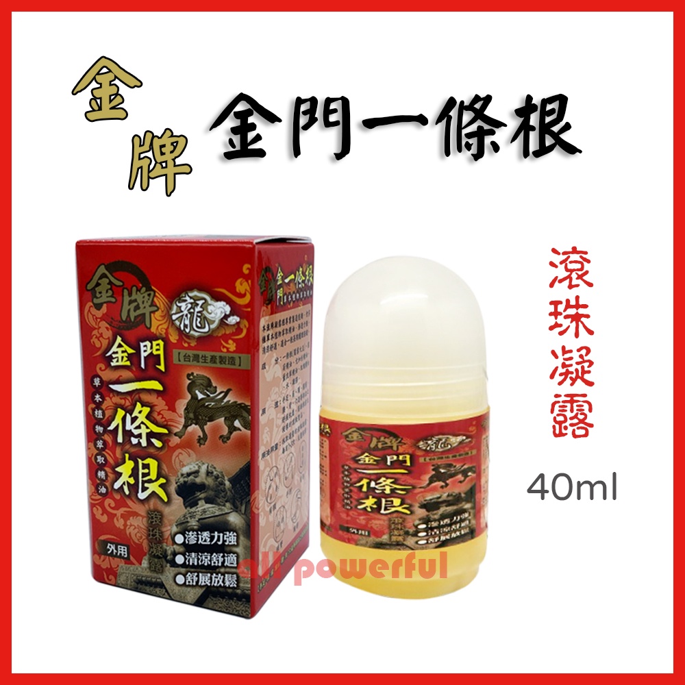 龍 金牌 金門一條根 滾珠凝露 40ml