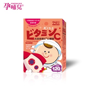 孕哺兒 小兒專用太空保衛C 口嚼錠 120粒(黑醋栗口味)