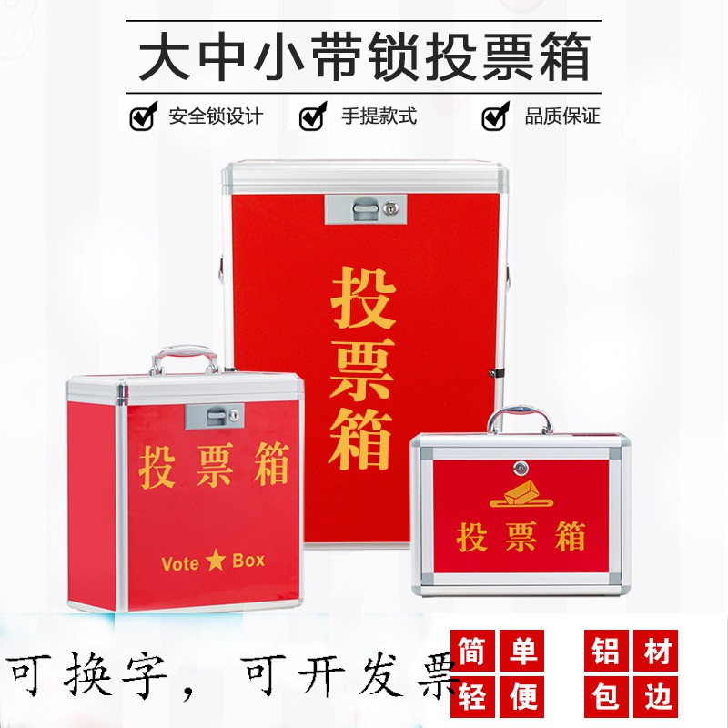 現貨ywj2活動選舉投票器募捐箱愛心投票箱會議箱鋁合金寶貝比賽投票箱 蝦皮購物