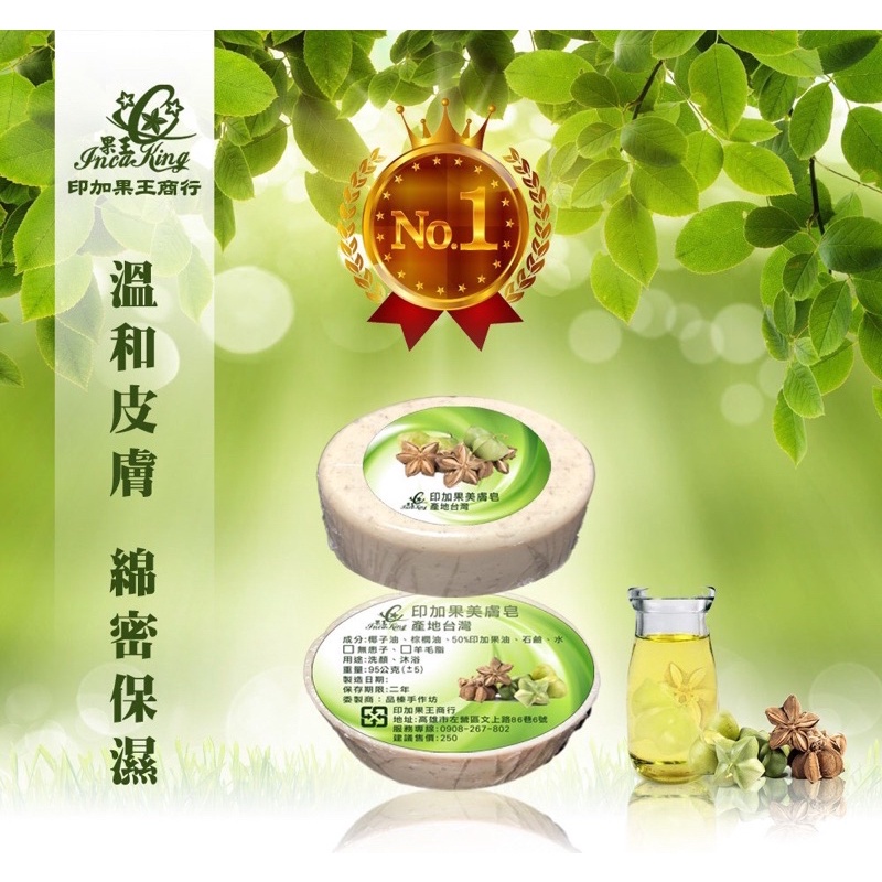 印加果油/印加果手工皂：下單前請告知，單顆$60，滿10000元，可OEM造型、顏色，歡迎批發選購