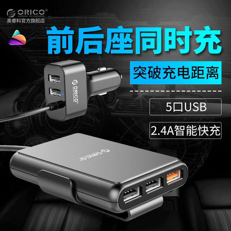 Orico Ucp 5p快充qc3 0車充點煙器前排usb車充沖後座一拖三 蝦皮購物