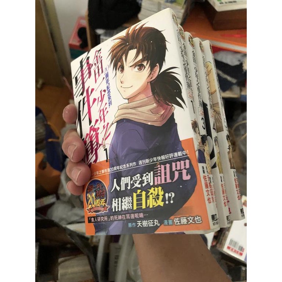 佐藤文也系列 金田一少年之事件簿周年紀念系列全5冊東立絕版 二手書 蝦皮購物