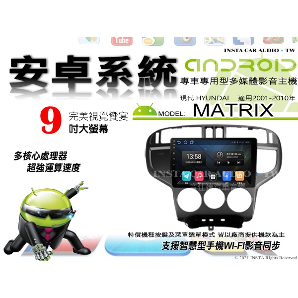 音仕達汽車音響 現代 MATRIX 01-10年 9吋安卓機 四核心 八核心 WIFI 鏡像顯示 IPS 導航 藍芽