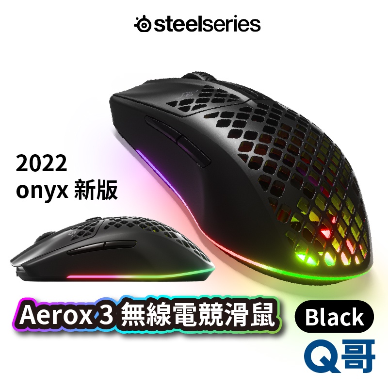 SteelSeries Aerox 3 Wireless 2022新版 無線電競滑鼠 黑色 RGB光學滑鼠 藍牙 V81