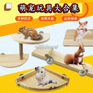 【小旋嚴選】龍貓跳板 小寵木質玩具 倉鼠爬臺 跳柱 木梯 松鼠跳臺 踏板 樓梯 螺絲可固定 寵物玩具用品