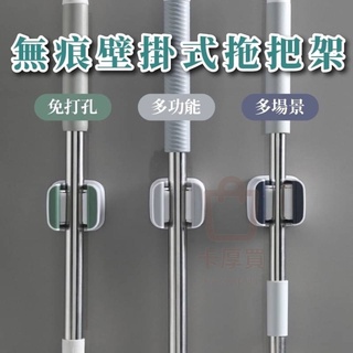 無痕時尚拖把架 置物架 掃把夾 吸盤架 馬桶刷架 收納架 掃把架 廚具架 廚房 浴室 掛鉤 掛鈎 免釘 免打孔 掛勾