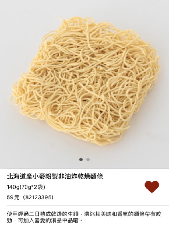 Muji 無印良品 北海道產小麥粉製非油炸乾燥麵條140g 70gx2袋 蝦皮購物