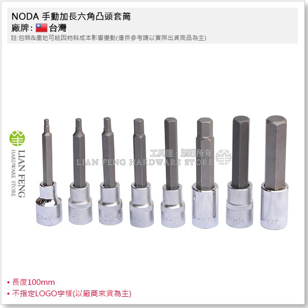 【工具屋】*含稅* NODA 手動加長六角凸頭套筒 1/2" 4~17mm 100L 4分凸套筒 拆卸 四分轉六角軸