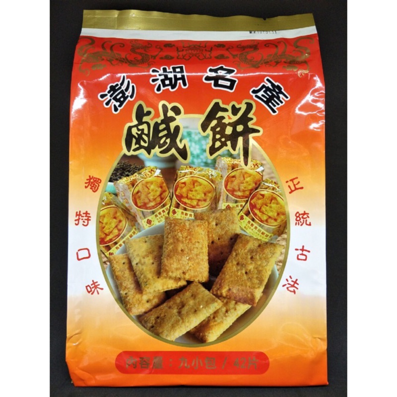澎湖名產   《長春鹹餅》-葷食 400公克 9小包裝