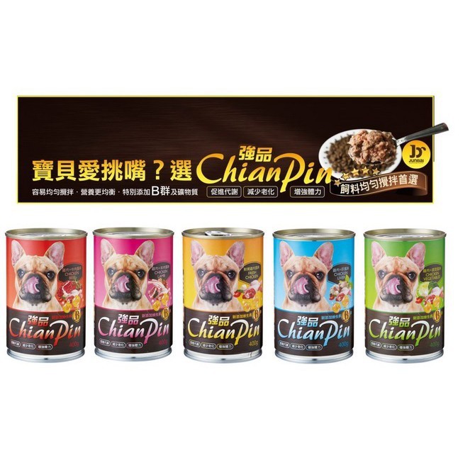 【現貨+發票】ChinaPin 強品 美味寵物罐 貓罐頭 狗罐頭 犬貓罐 170g 400g