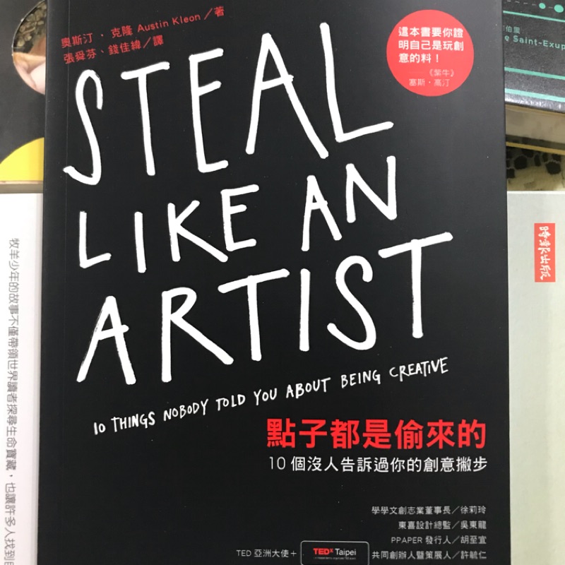 點子都是偷來的 steal like an artist.二手書籍