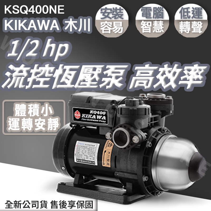 ◍有間百貨◍ 促銷✨公司貨✨木川 1/2HP 恆壓機 加壓機 KSQ400NE｜馬達 泵浦 東元馬達 KQ400NE