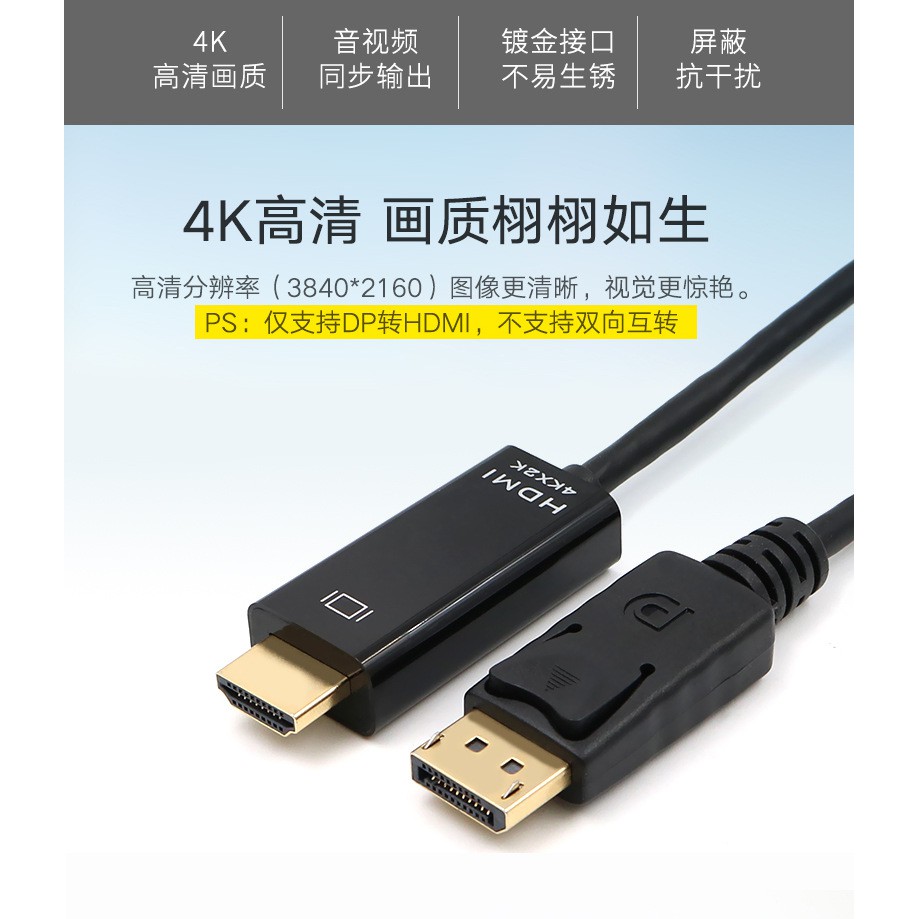 DisplayPort轉HDMI轉換器4K高清畫質DP TO HDMI 1.8米cable轉接線大DP轉HDMI