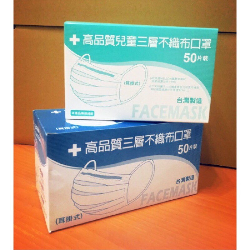 井澤科技 台灣製造 一般三層兒童口罩 (1盒50入)