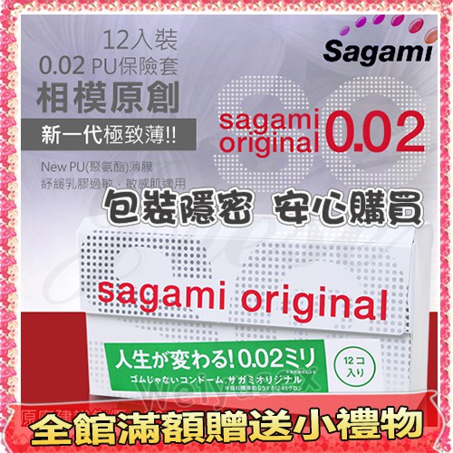 【現貨供應】相模 Sagami 元祖002極致薄保險套 12入 #保險套 衛生套 情侶 夫妻 避孕套 相模002