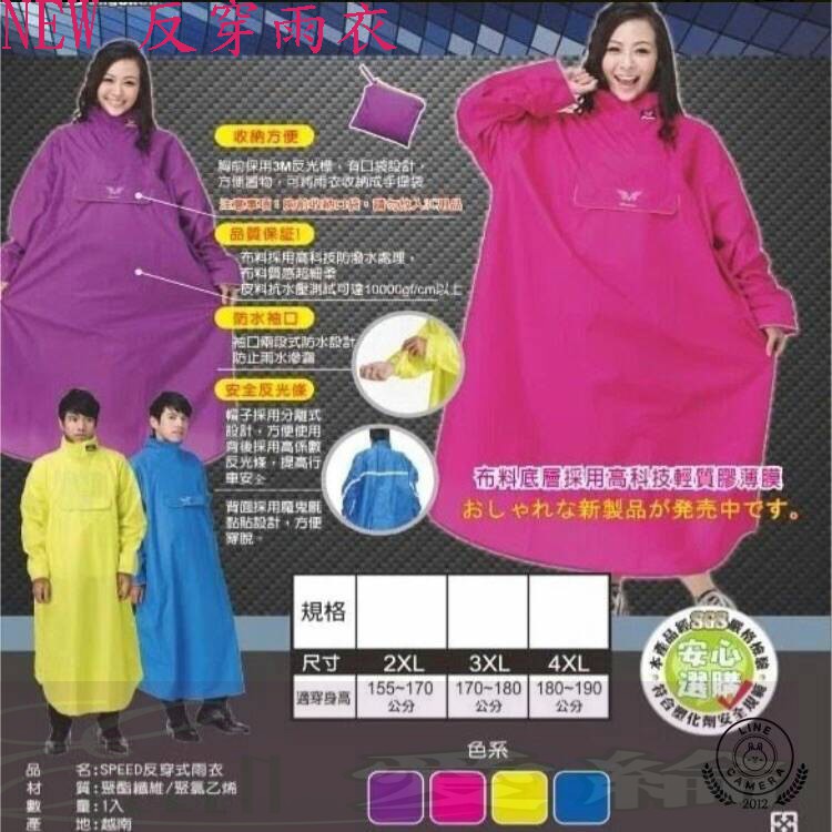 7-11免運 東伸 DongShen-SPEED反穿式雨衣(快速穿脫、防雨、防風)-三色 new