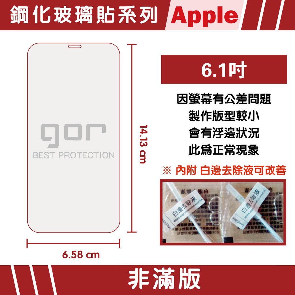 GOR iphoneXs MAX/XR 0.2康寧弧邊【厚OCA膠】鋼化玻璃保護貼 非滿版兩片裝  現貨 蝦皮直送