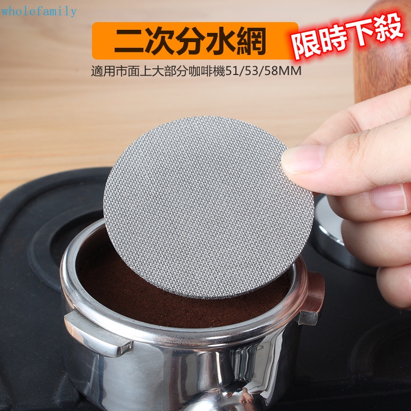 咖啡過濾網 咖啡濾片 二次分水網 咖啡機手柄粉碗 51mm 53mm 58mm 不鏽鋼材質