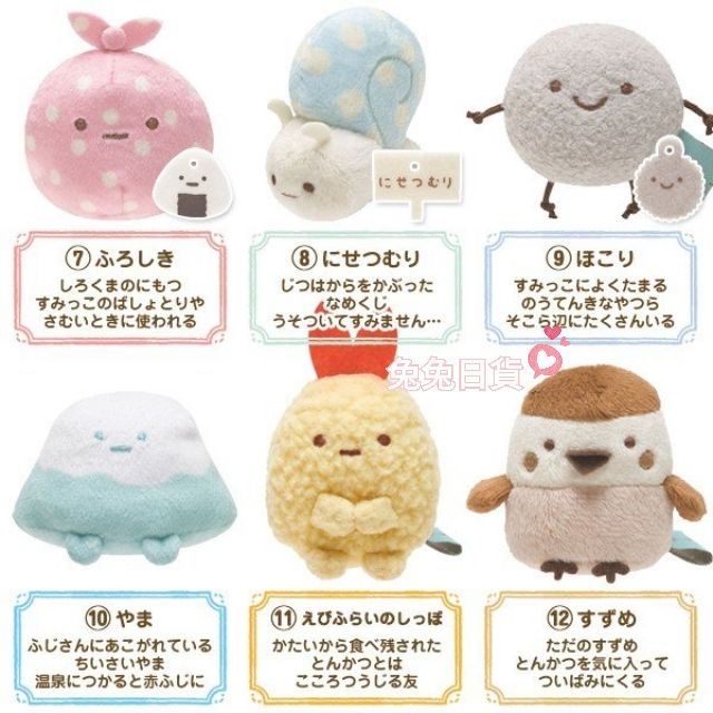 兔兔日貨 日本進口san X角落生物角落公仔角落小夥伴包巾蝸牛灰塵富士山炸蝦麻雀絨毛玩偶沙包娃娃手玉 蝦皮購物