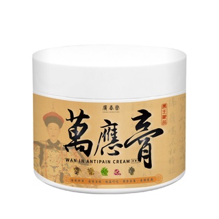 廣春堂百年帝王御品 萬應膏50g