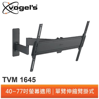 Vogel's TVM 1645 40-77吋 單臂式伸縮壁掛架