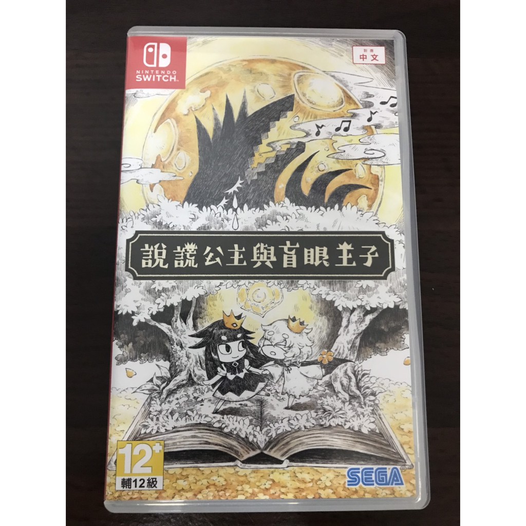 switch遊戲  說謊公主與盲眼王子 九成新  中古