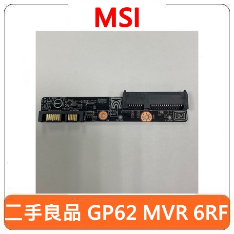 【二手良品】MSI 微星 GP62 MVR 6RF 2.5吋硬碟轉接 小板 零件機