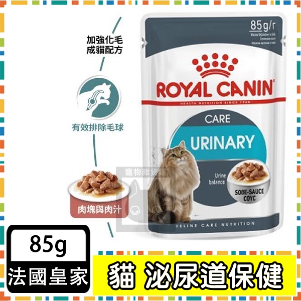 法國皇家 寵物餐包 泌尿道保健成貓濕糧 UC33