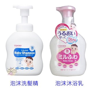 WAKODO 和光堂 嬰兒泡沫洗髮精 / 泡沫沐浴乳 【樂購RAGO】 日本製