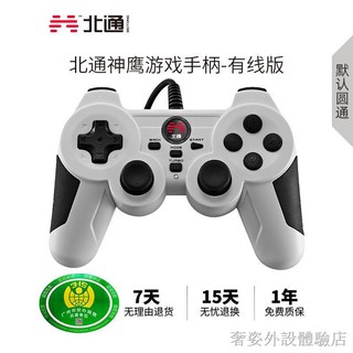 ❀❣【新品上市】 北通神鷹有線游戲手柄PC電腦智能電視機頂盒STEAM游戲實況FIFA 游戲手柄