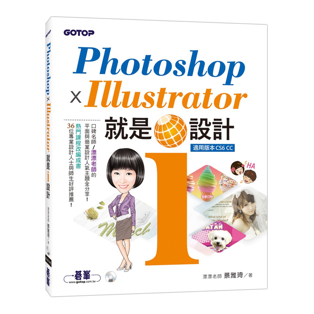 碁峰 書本熊 Photoshop X Illustrator 就是i設計 附書dvd 漂漂老師 書本熊書屋 蝦皮購物