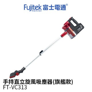 日本 Fujitek富士電通 手持超強旋風吸塵器 FT-VC313 紅色 有線式