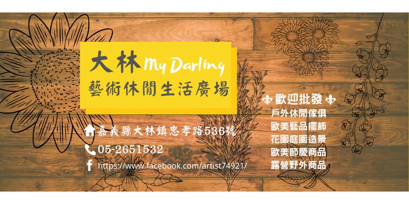 大林藝術休閒生活廣場 線上商店 蝦皮購物