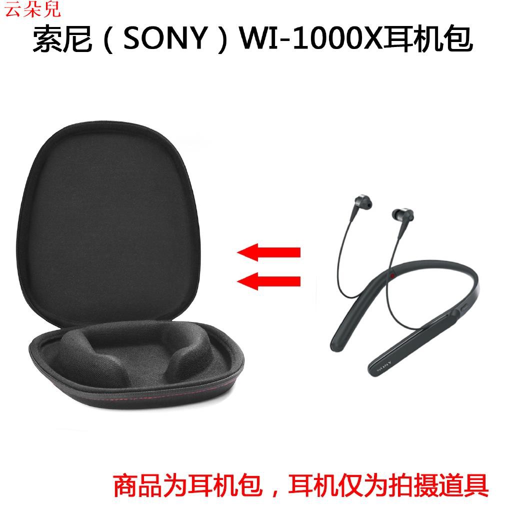👉適用於SONY（索尼）WI-1000X Hi-Res頸掛式無線藍牙耳機保護包 便攜收納盒 耳機包