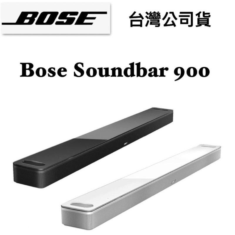 限時優惠🔥現貨🔥台灣公司貨｜Bose soundbar 900