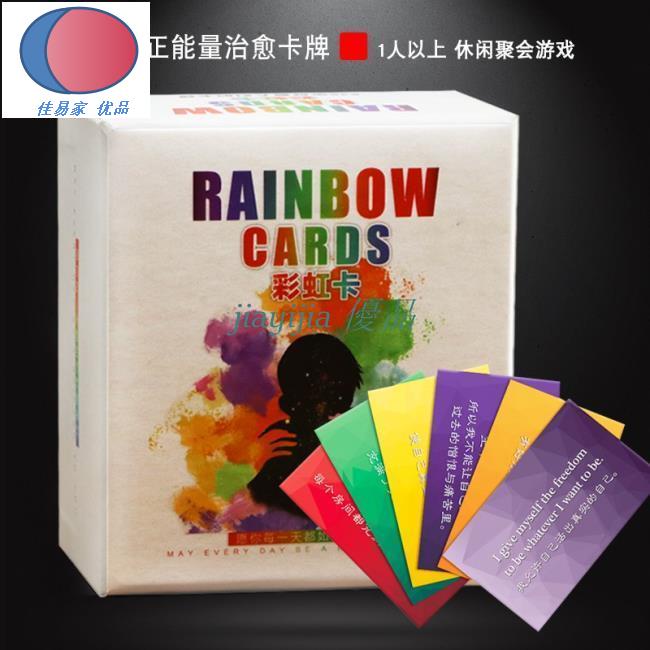 彩虹卡生命的色彩能量卡心理學卡片治愈卡心靈圖卡鉆石版桌游卡牌