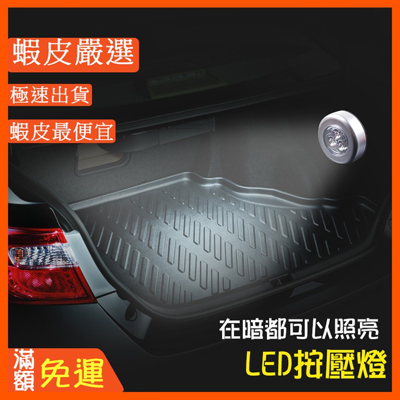 拍拍燈 一拍即亮 創意 圓形 按壓式 觸摸燈 LED 按燈 車用小夜燈 拍燈 小夜燈 黏貼 衣櫃 櫥窗燈 台灣現貨