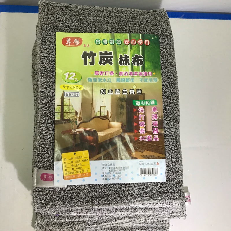 台灣製造竹炭抹布 抹布 清潔布 竹炭 吸油抹布