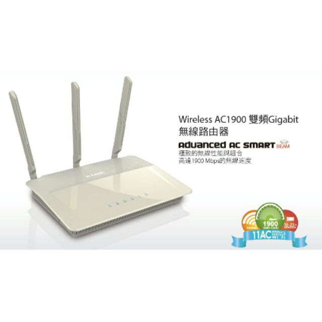 D-Link 友訊 DIR-880L AC1900 雙頻高功率Gigabit 無線路由器