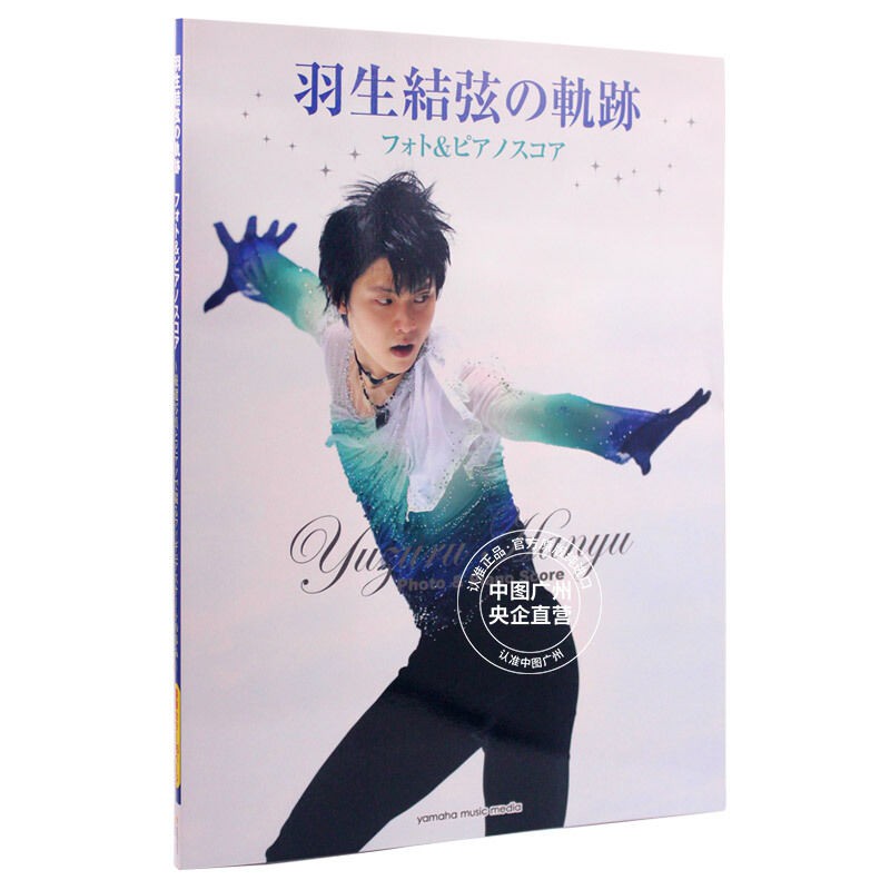 日本原版羽生结弦的轨迹写真集摄影图册 蝦皮購物